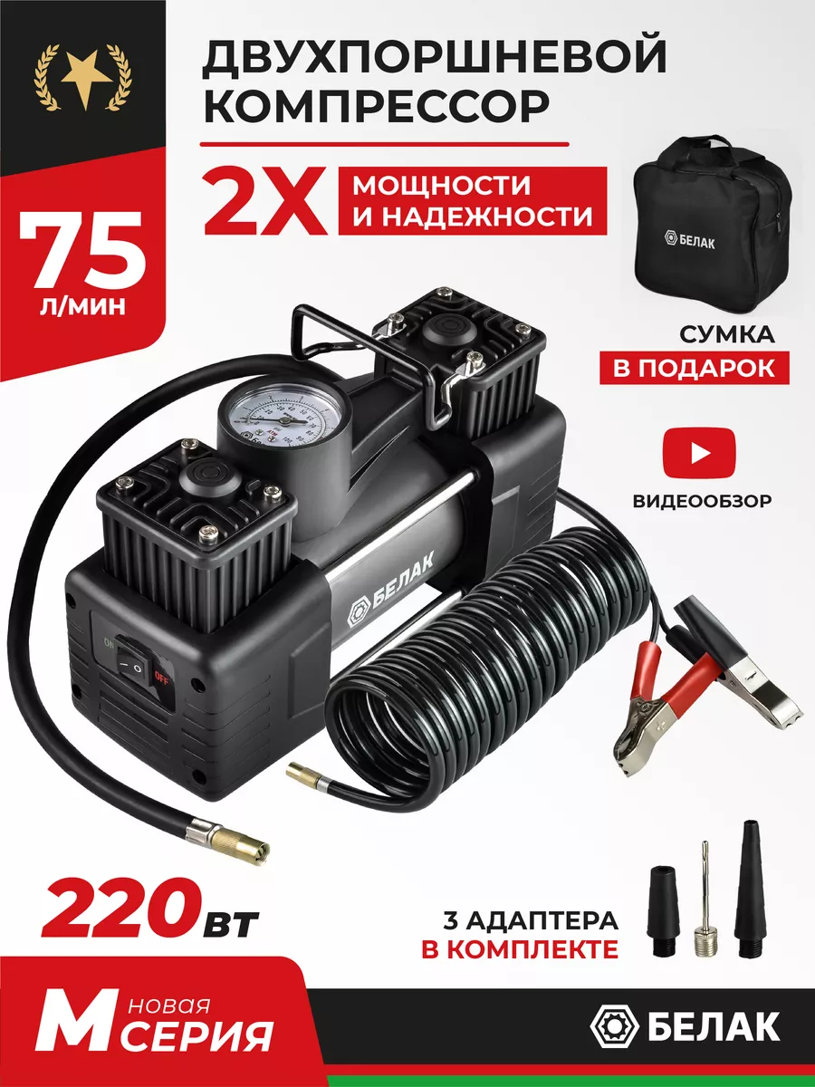 Компрессор автомобильный двухпоршневой 75л/мин от клемм акб