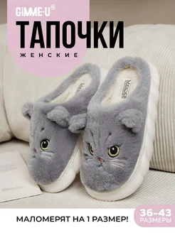 Тапочки домашние GIMME-U 170365915 купить за 744 ₽ в интернет-магазине Wildberries