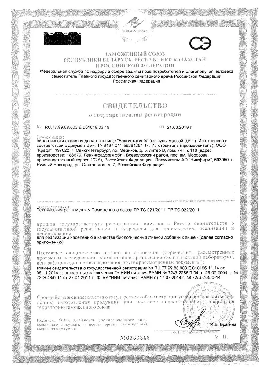 Бактистатин инструкция по применению. Пробиолог капсулы 180мг 30 шт.. бактистатин капсулы 20 шт..