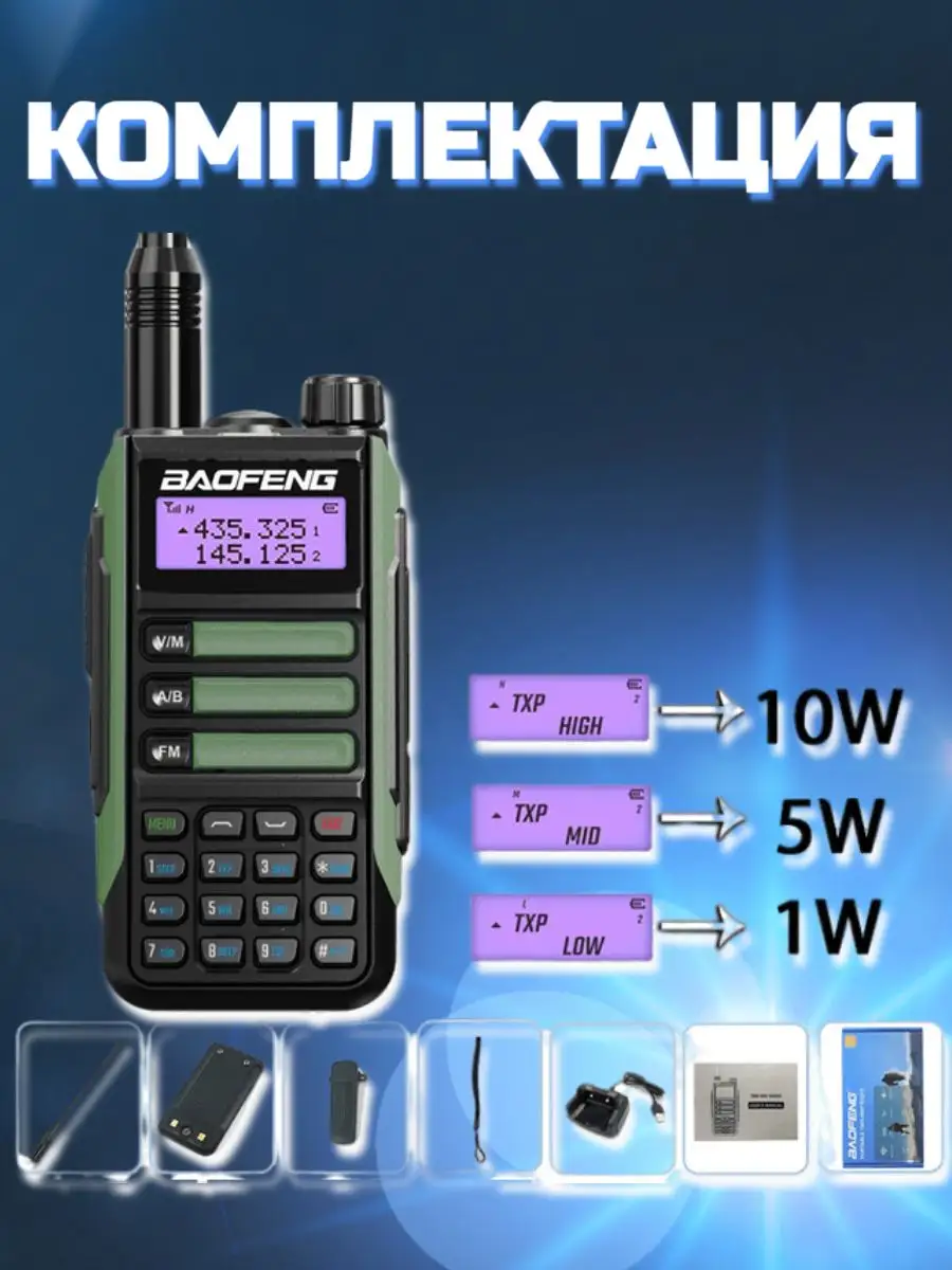 Рация Баофенг Радиостанция Baofeng UV-16, 10W, 3 режима BAOFENG 170366050  купить за 2 405 ₽ в интернет-магазине Wildberries