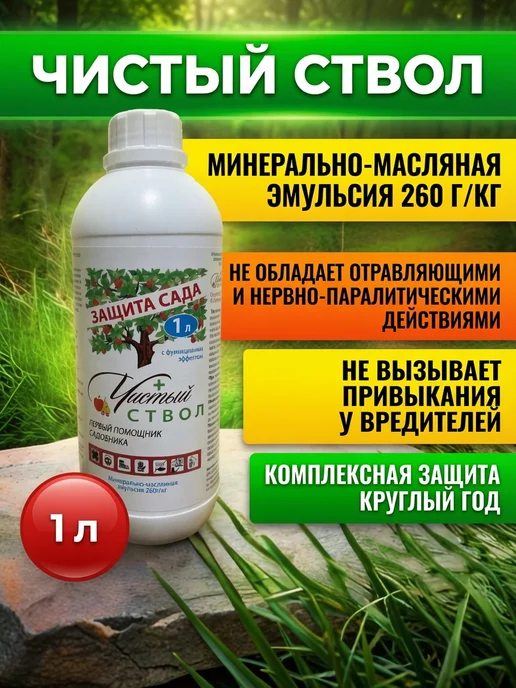 отАдоЯ Препарат чистый ствол Плюс 1000 мл. От зимующих вредителей, 1 л