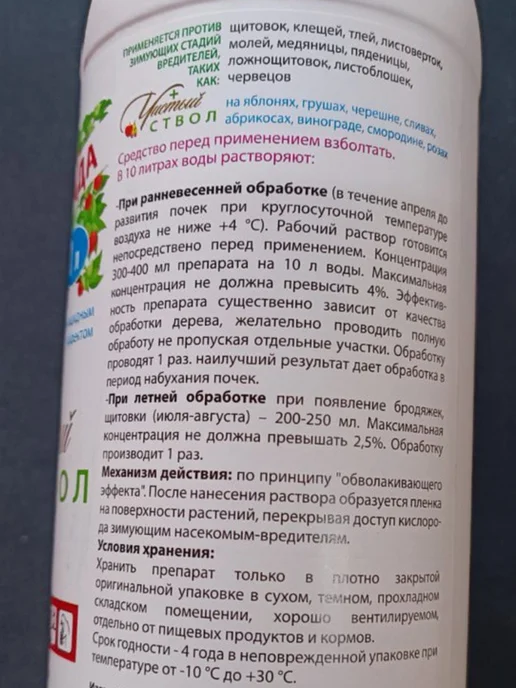 отАдоЯ Препарат чистый ствол Плюс 1000 мл. От зимующих вредителей, 1 л, фото 5