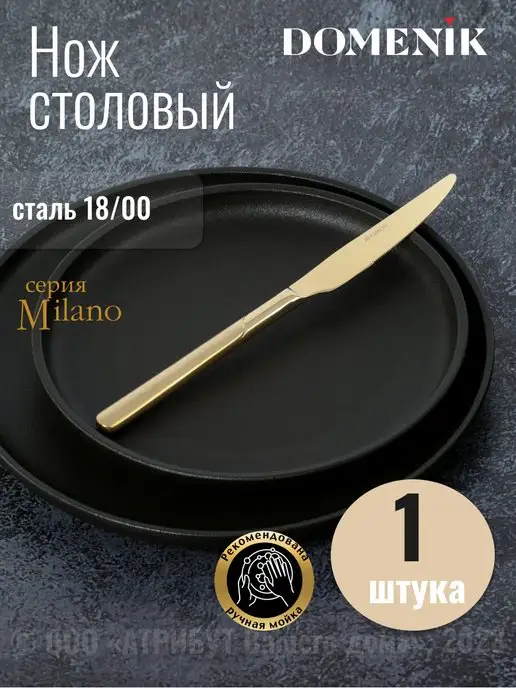 Domenik Нож кухонный столовый, желтый