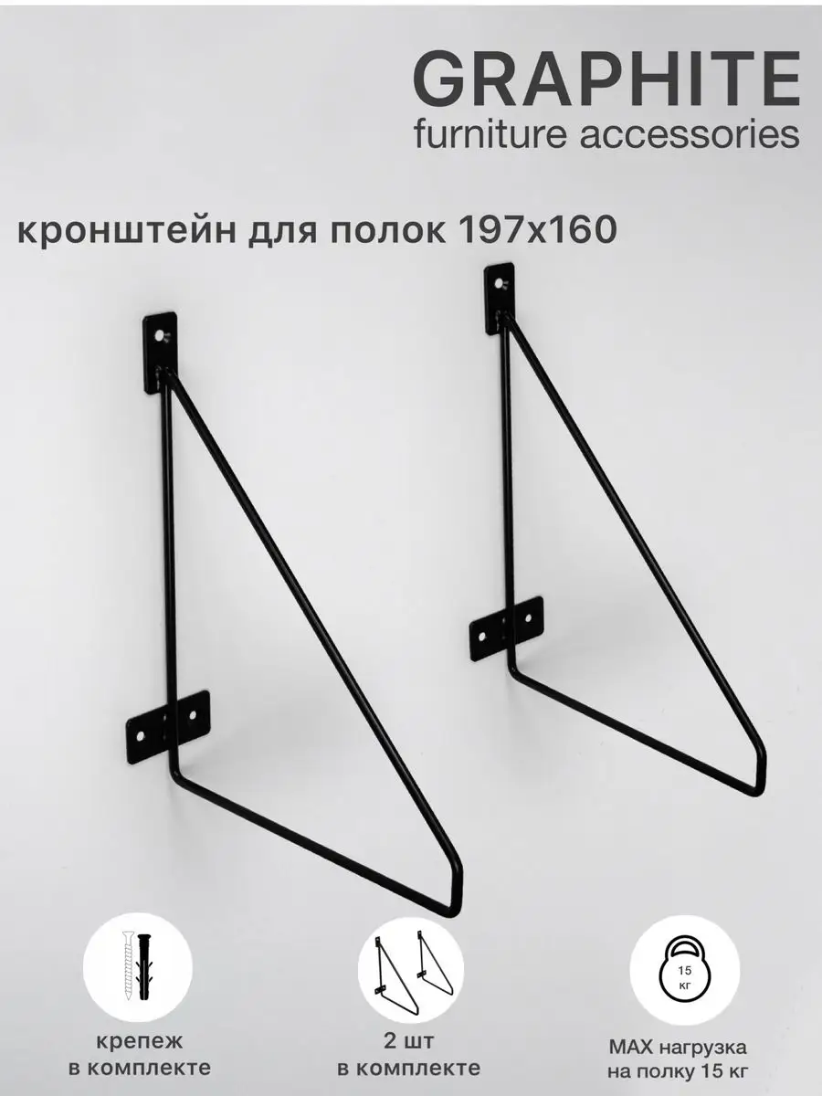Металлические кронштейны для полки 2 шт