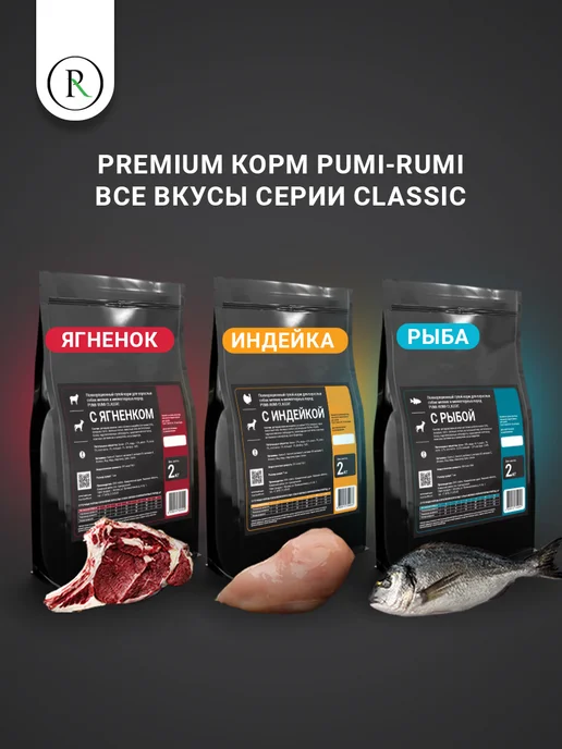 Сухой корм PUMI-RUMI Classic для собак, мелкие, ягненок, 2 кг, фото 7