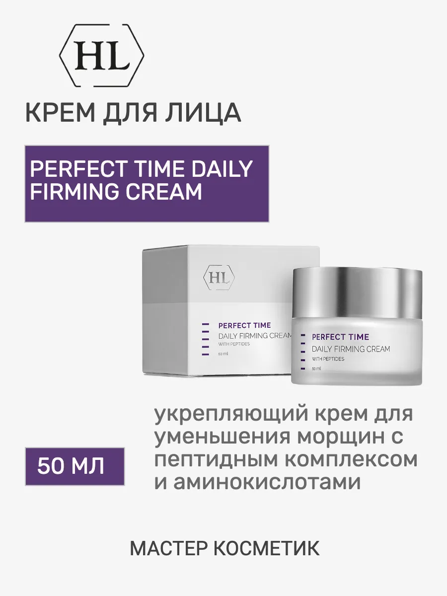 Дневной крем Perfect Time Daily Firming Cream 50 мл