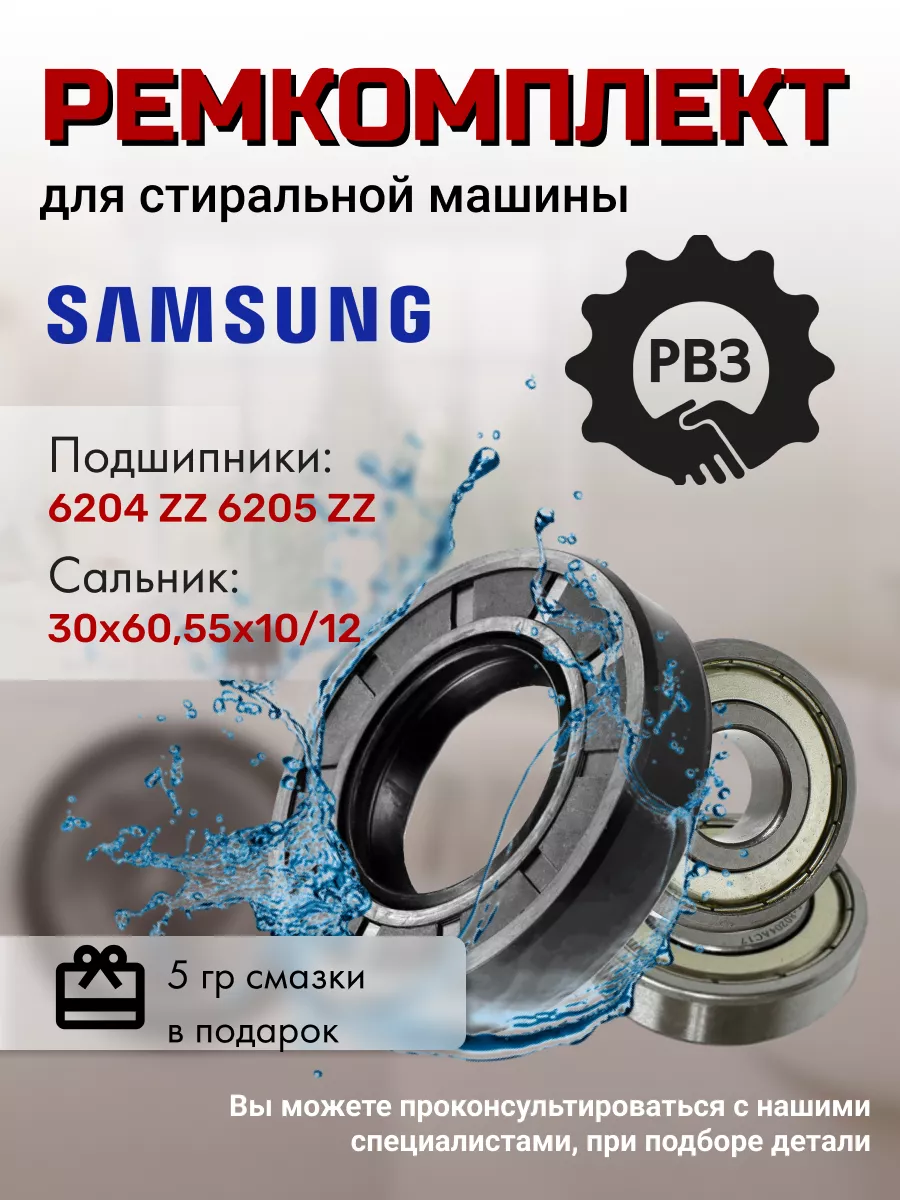 Ремкомплект для стиральной машины Самсунг Samsung 170367151 купить за 448 ₽  в интернет-магазине Wildberries