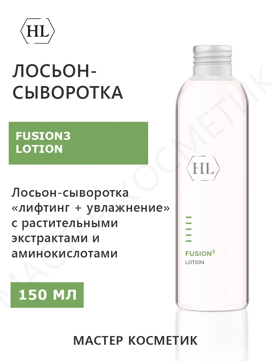 Лосьон-сыворотка Fusion Lotion 150 мл