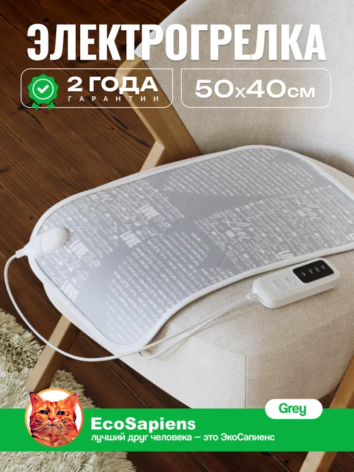 EcoSapiens Электрическая грелка из хлопка Grey, 3 программы 40х50см, серый