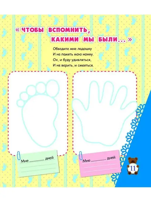 Издательство Учитель Альбом малыша, розовый, фото 6