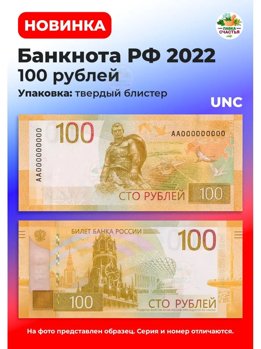 Новинка банкнота России 100 рублей 2022 Ржев Лавка Коллекционера “НумизумЪ”  170367299 купить за 205 ? в интернет-магазине Wildberries