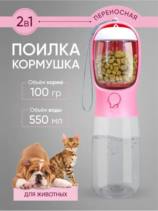 Pearl Pets Поилка для собак и кошек дорожная прогулочная, розовый