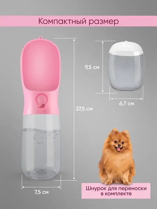 Pearl Pets Поилка для собак и кошек дорожная прогулочная, розовый, фото 2