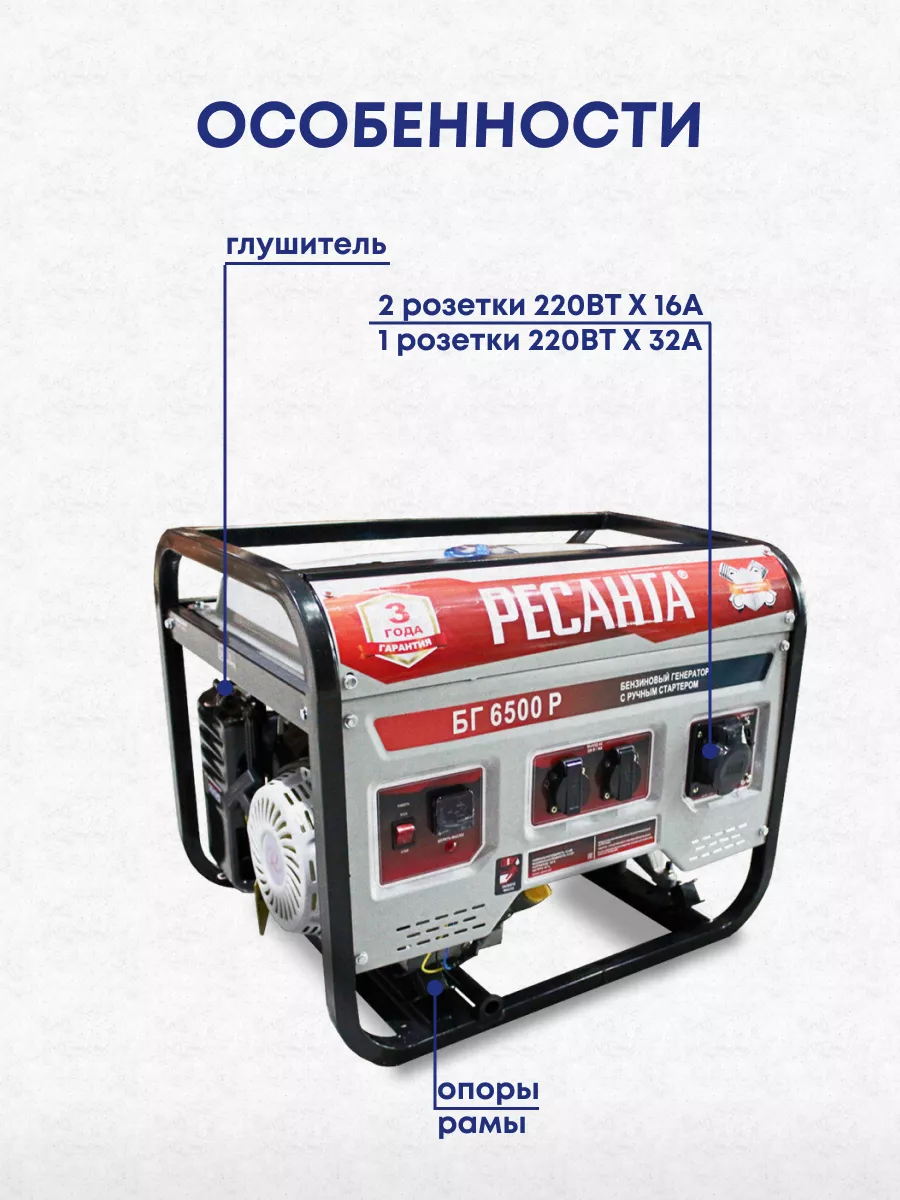 Генератор бензиновый Ресанта БГ-6500 Р, 5 кВт Ресанта 170367677 купить в  интернет-магазине Wildberries