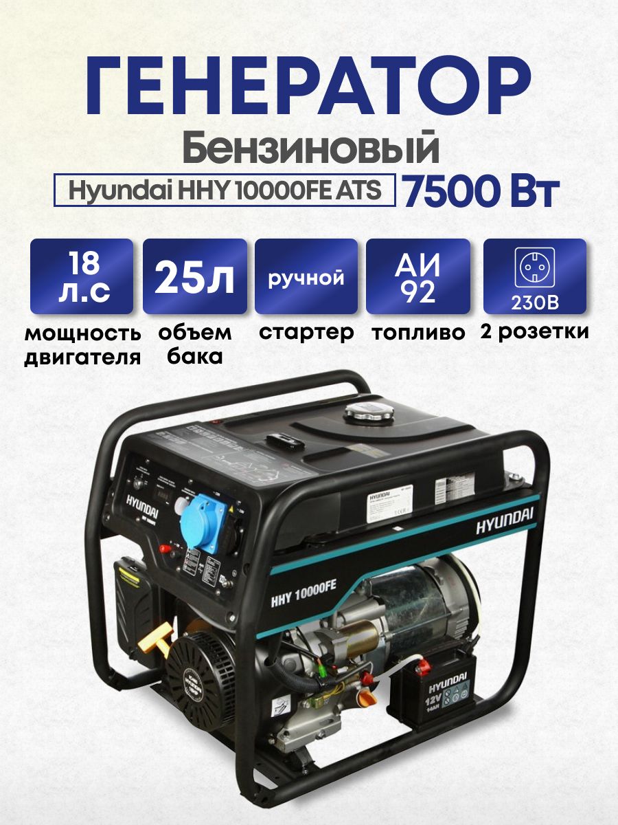 Hyundai HHY 10000fe. Hyundai 10000 Fe. Генератор бензиновый 8квт Hyundai HHY 10000fe.