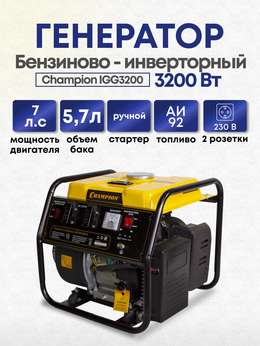 Igg 3200. Бензогенератор чемпион gg3300 характеристики. Ht1000l. Генератор DDE gg3300z 2,6/3,0 КВТ, бензиновый, бак 3,8 л. Электрогенератор Хутер каким бензином заправлять.