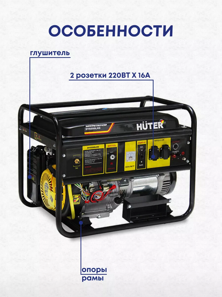 Генератор бензино-газовый Huter DY6500LXG, 5 кВт Huter 170367702 купить в  интернет-магазине Wildberries