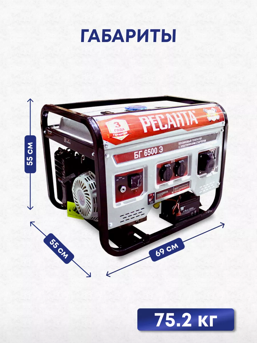 Генератор бензиновый Ресанта БГ-6500 Э, 5 кВт Ресанта 170367748 купить в  интернет-магазине Wildberries