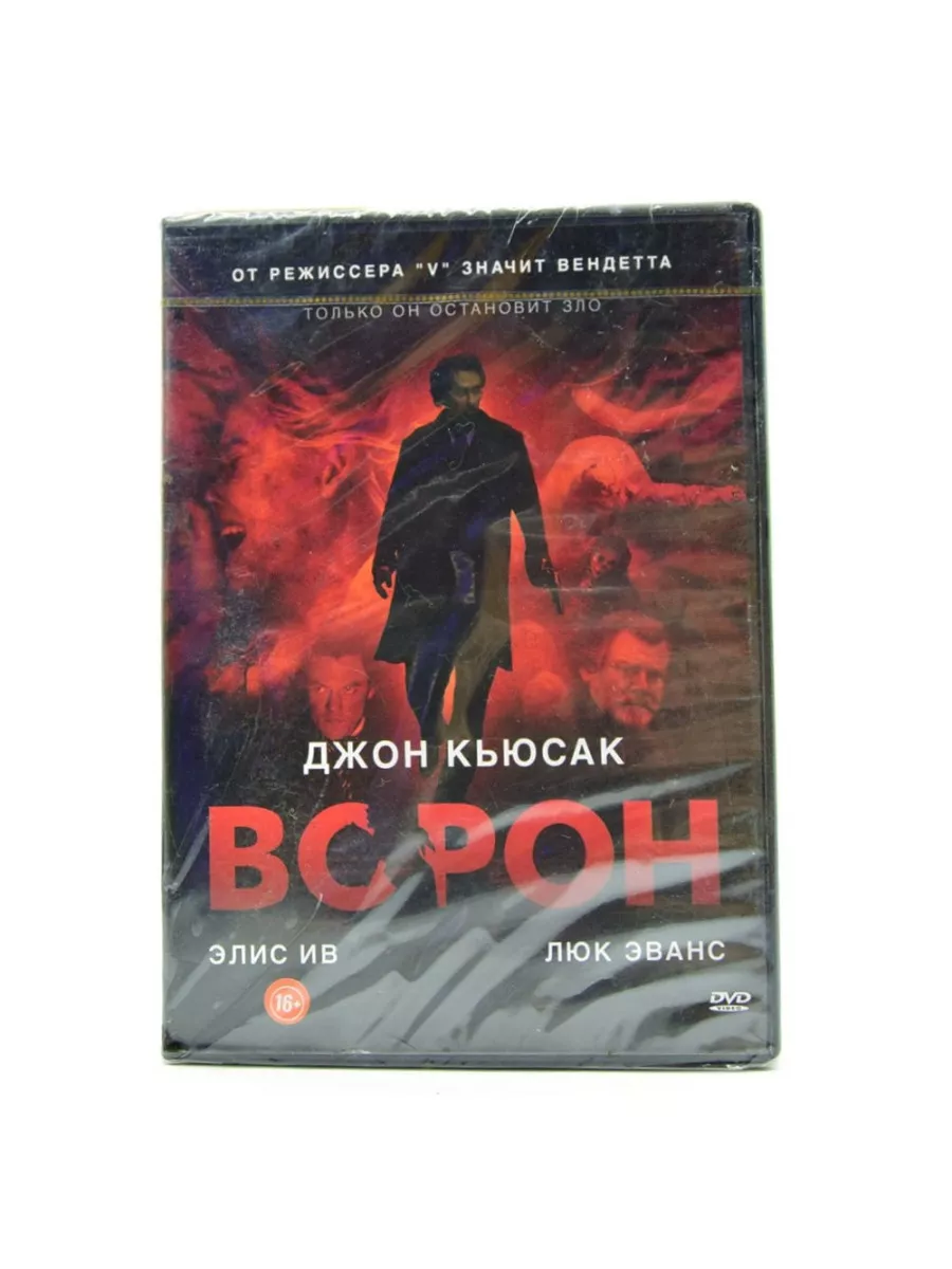 Ворон (DVD) DVD 170367885 купить за 867 ₽ в интернет-магазине Wildberries