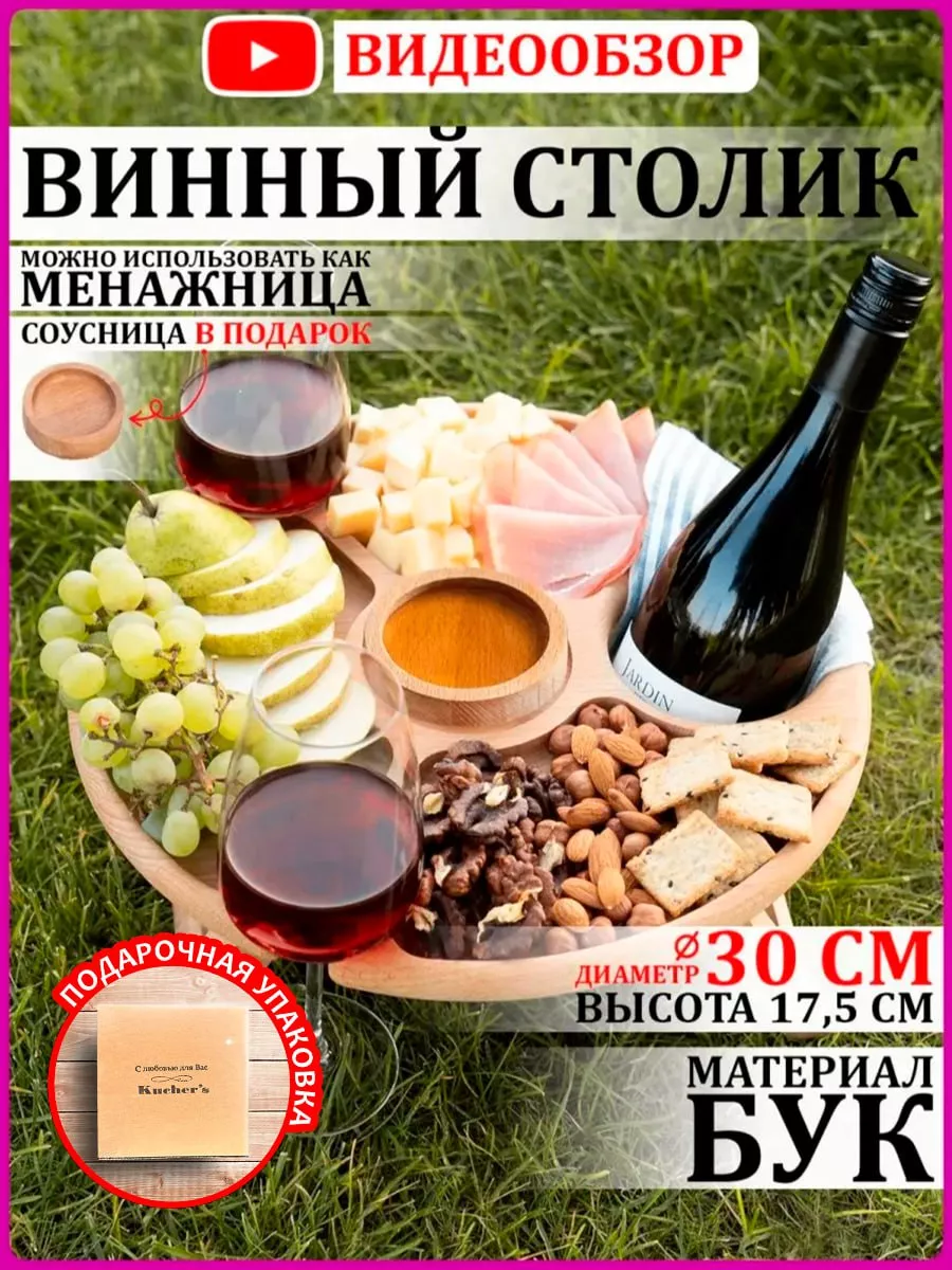 Винный столик деревянный для вина 30 см Kucher`s 170369079 купить за 999 ₽  в интернет-магазине Wildberries