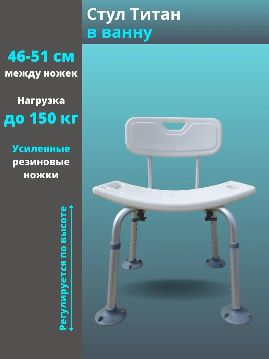 Стул Для Ванны Леомакс Купить