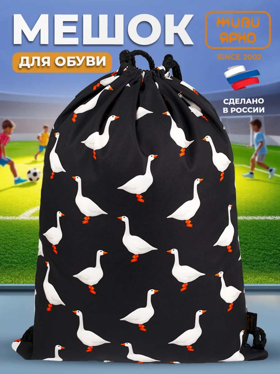 Мешок для обуви сменка...