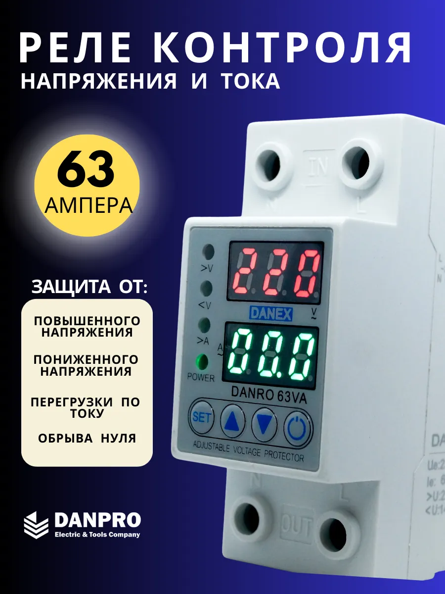 Реле контроля тока и...