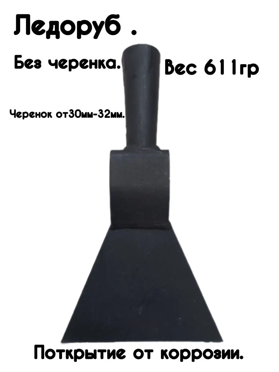 Ледоруб-топор без черенка