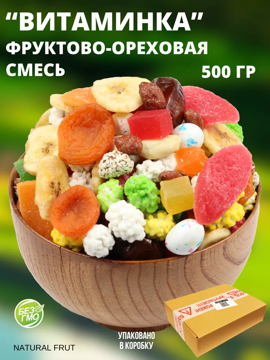 Фруктово-Ореховая смесь ВИТАМИНКА, 500 гр