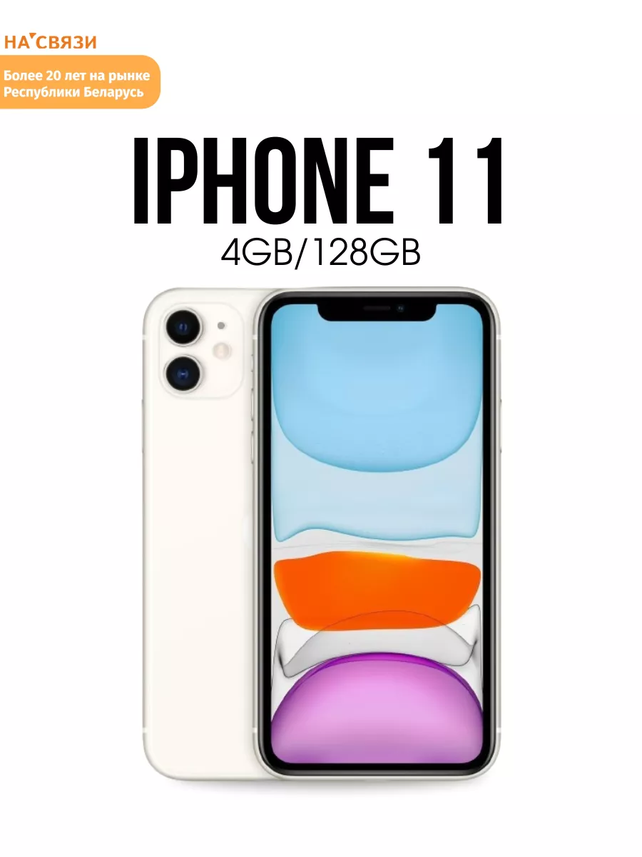 Телефон айфон iPhone 11 128GB оригинал Apple 170370284 купить за 57 467 ₽ в  интернет-магазине Wildberries