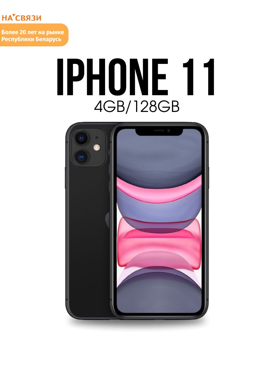 Телефон айфон iPhone 11 128GB оригинал Apple 170370288 купить за 57 602 ₽ в  интернет-магазине Wildberries