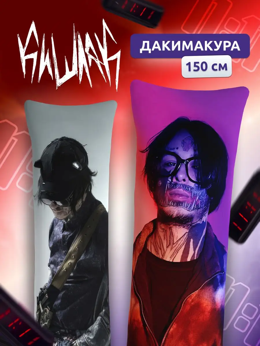 Дакимакура подушка декоративная Кишлак Kishlak 150х50 см DAKI DAKI  170371209 купить за 2 023 ₽ в интернет-магазине Wildberries