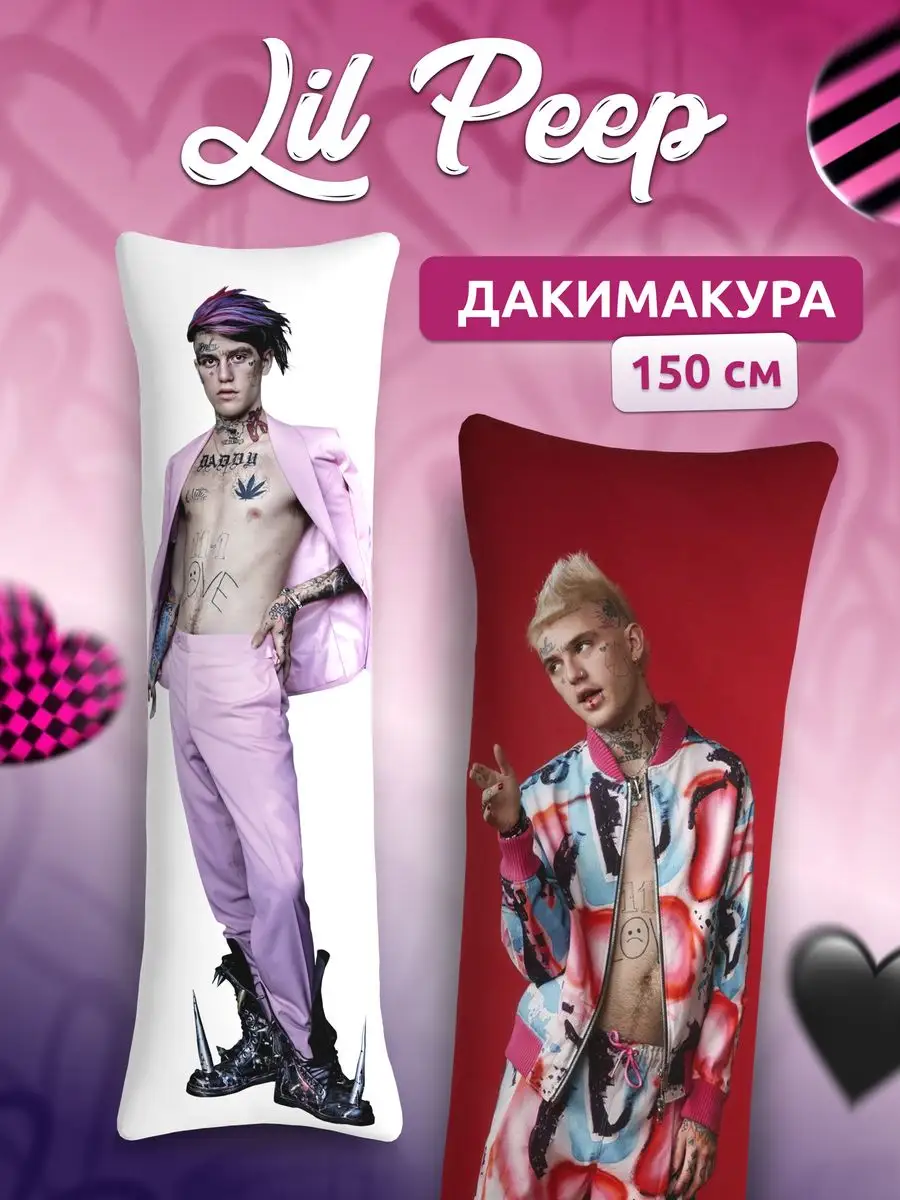 Дакимакура подушка декоративная Lil Peep Лил Пип 150х50 см DAKI DAKI  170371210 купить за 2 046 ₽ в интернет-магазине Wildberries