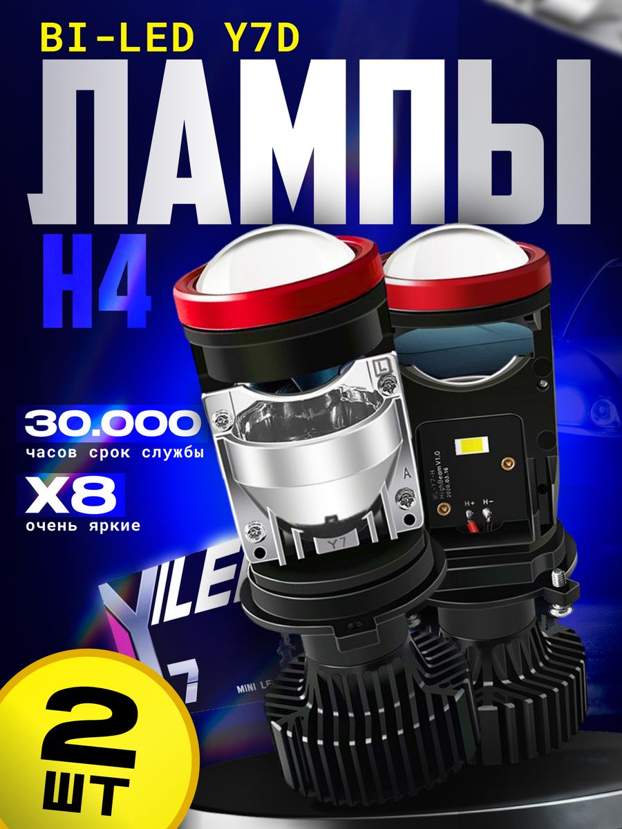 H4 bi led мини линзы y7d автомобильные.