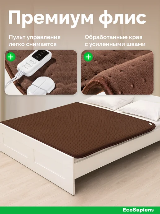 EcoSapiens Электроодеяло Teddy, 3 программы 150х180, 150x180, фото 6