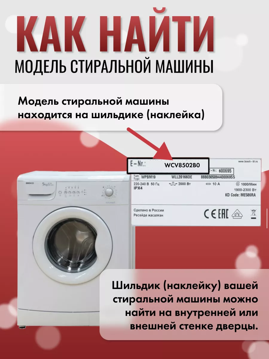 Ручка люка стиральной машины Беко BEKO 170372737 купить за 358 ₽ в  интернет-магазине Wildberries