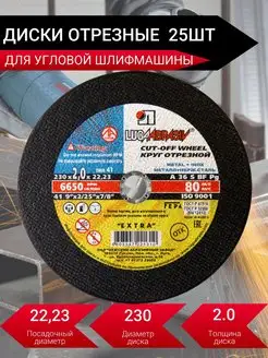 Диски отрезные по металлу для УШМ 230*2*22 мм 25 штук LUGAABRASIV 170373098 купить за 1 832 ₽ в интернет-магазине Wildberries