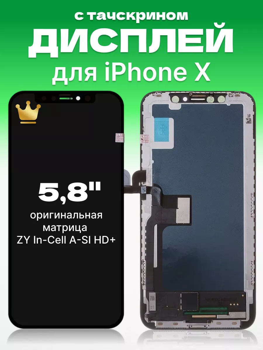 Дисплей Apple iPhone X с тачскрином для мобильного ЗЕТТОН 170373595 купить  за 1 481 ₽ в интернет-магазине Wildberries