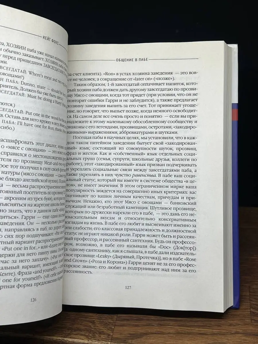 Наблюдая за англичанами. Скрытые правила поведения Рипол 170376934 купить в  интернет-магазине Wildberries