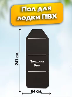 Пол составной для лодки Легенда 3300 Pro Лучшие лодки 170379656 купить за 7 310 ₽ в интернет-магазине Wildberries