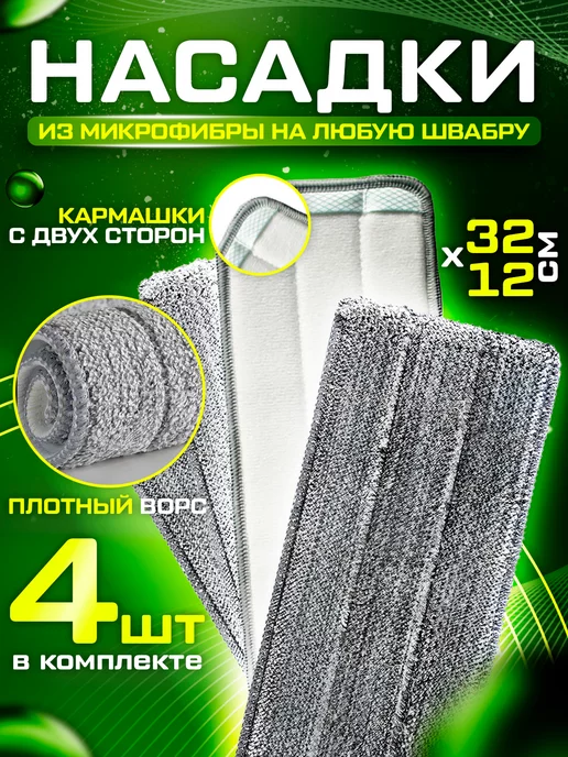 home look Сменная насадка для швабры из микрофибры 32*12 см