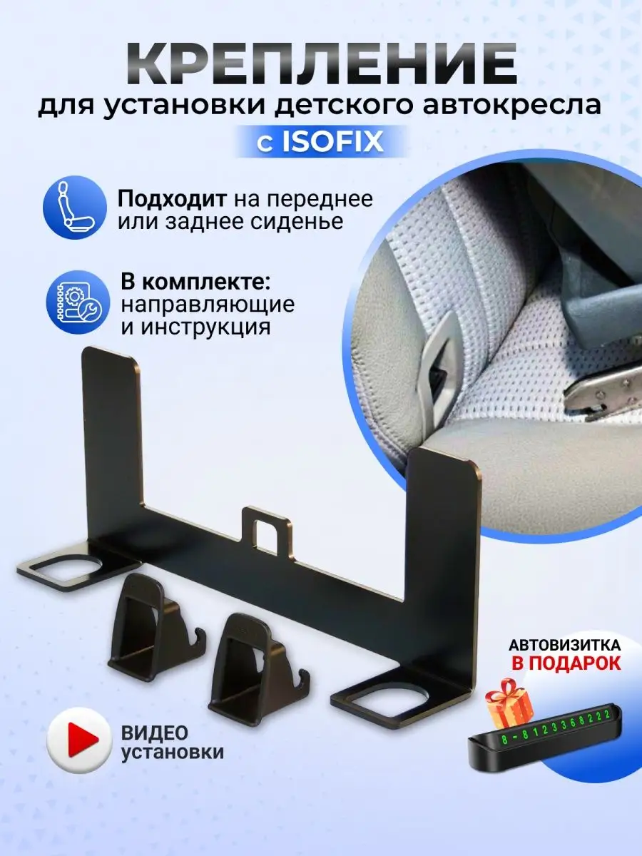 Как крепить детское кресло ISOFIX в Outlander 2013-2014-2015