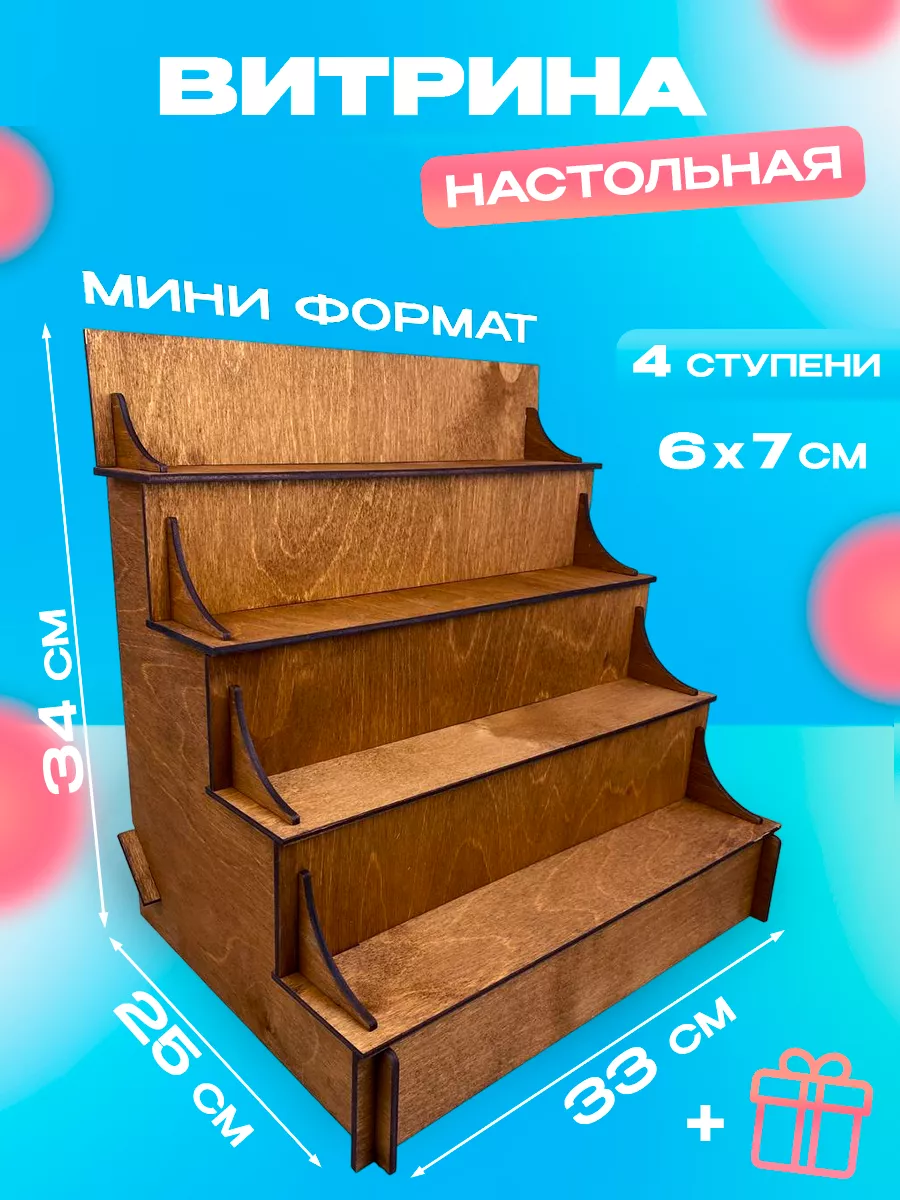 Витрина настольная...