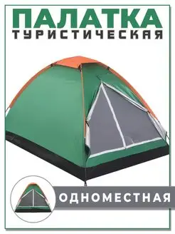 Палатка туристическая 1 местная COREWHEEL 170380400 купить за 1 573 ₽ в интернет-магазине Wildberries