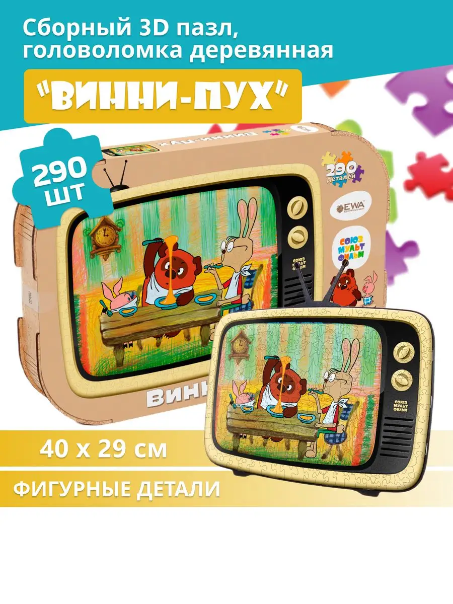 Деревянный пазл Винни-Пух 40x29 см EWA (Eco-Wood-Art) 170380908 купить за 1  332 ₽ в интернет-магазине Wildberries