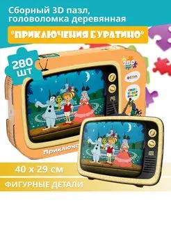 Деревянный пазл Приключения Буратино 40x29 см EWA (Eco-Wood-Art) 170381612 купить за 1 199 ₽ в интернет-магазине Wildberries