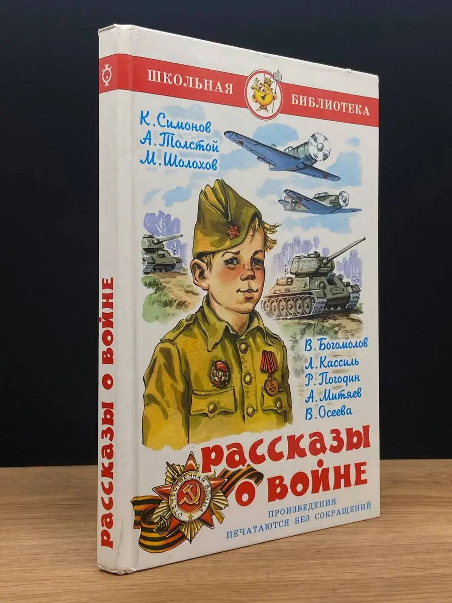 Рассказы о войне