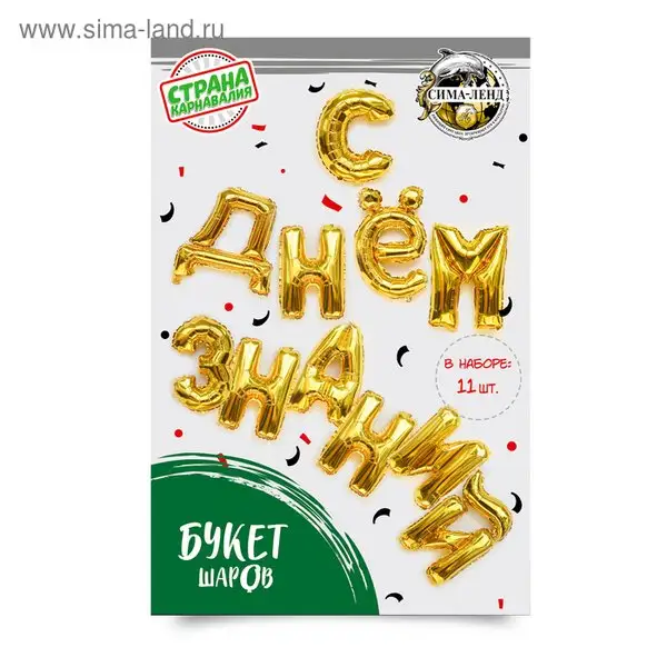 Шар фольгированный 16" "С днём знаний" цвет золотой