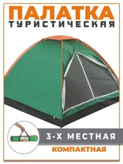 Палатка туристическая 3 местная COREWHEEL 170385775 купить за 1 936 ₽ в интернет-магазине Wildberries