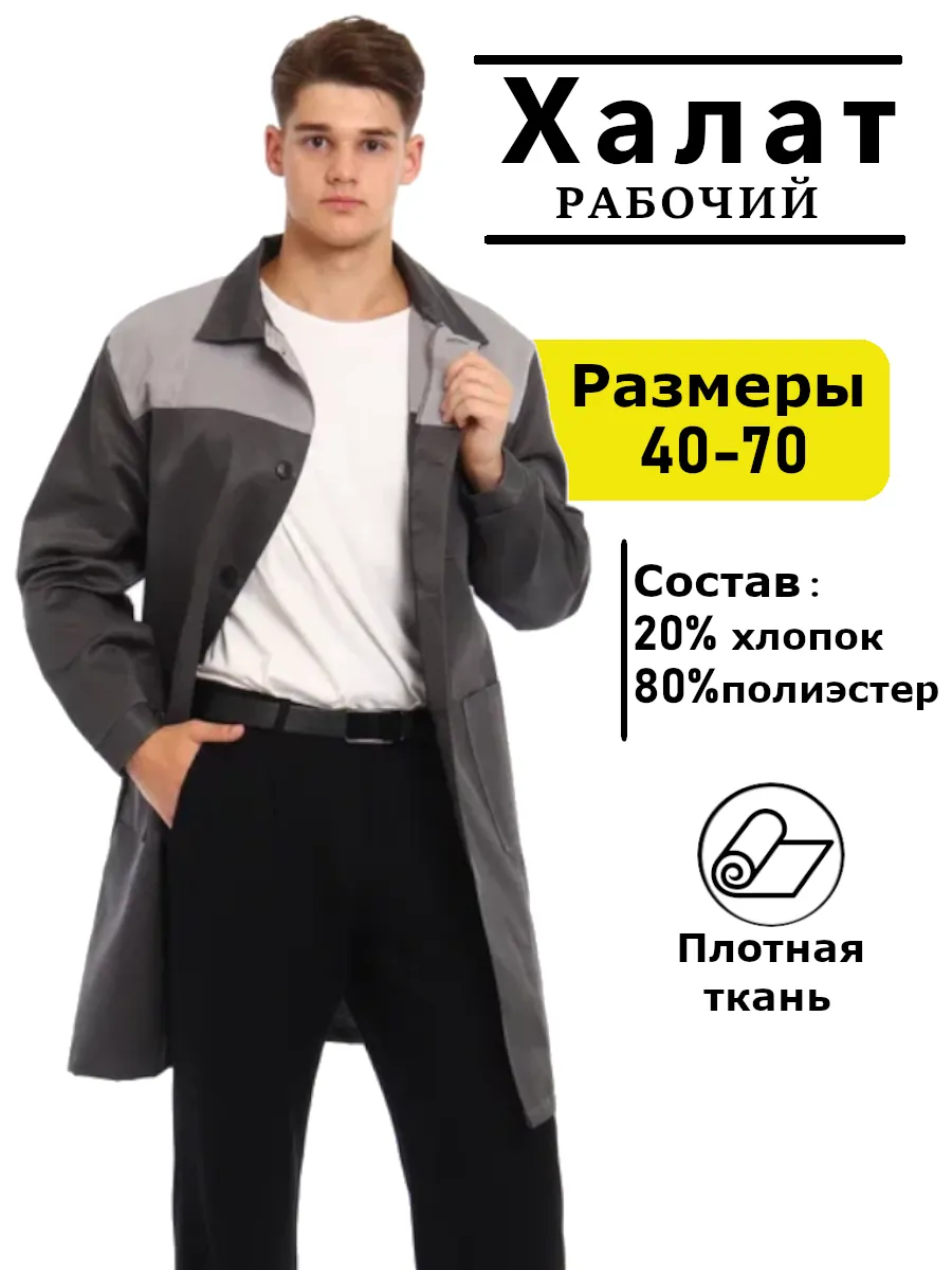 Халат рабочий для технологии уроков труда